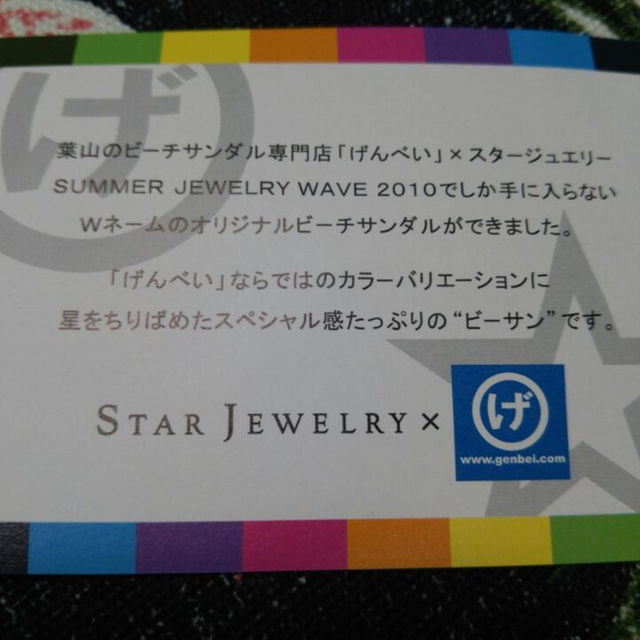 STAR JEWELRY(スタージュエリー)のスタージュエリー げんべい コラボ ビーチサンダル レディースの靴/シューズ(サンダル)の商品写真