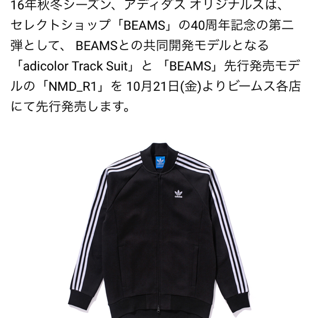 adidas(アディダス)のビームス40周年 別注 アディダス トラックトップ メンズのトップス(ジャージ)の商品写真