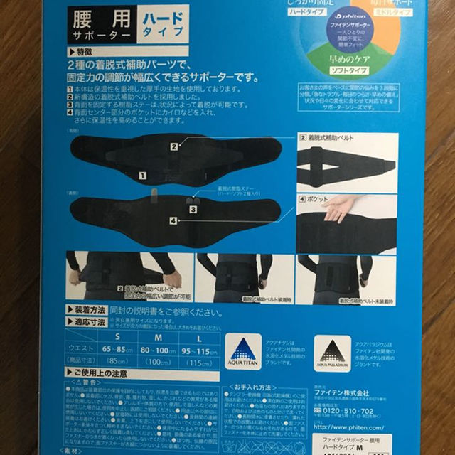 ファイテン 腰用サポーター ハードタイプ Mサイズ メンズのメンズ その他(その他)の商品写真