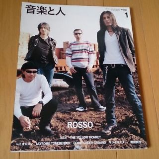 音楽と人 2005年1月号 特集 「 ROSSO 」(その他)