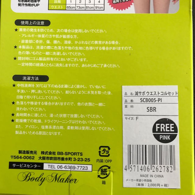 Scawaii 減サポ  ウエストコルセット ダイエット コスメ/美容のダイエット(エクササイズ用品)の商品写真