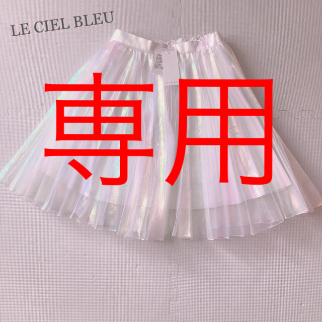 LE CIEL BLEU(ルシェルブルー)の新品未使用♡LE CIEL BLEU♡オーロラオーガンジースカート レディースのスカート(ひざ丈スカート)の商品写真