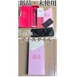 リファ(ReFa)の新品　MTG ReFa AURA リファアイスタイル(フェイスケア/美顔器)