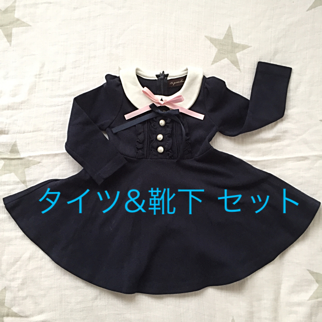 フォーマルワンピ タイツ&靴下セット キッズ/ベビー/マタニティのベビー服(~85cm)(セレモニードレス/スーツ)の商品写真