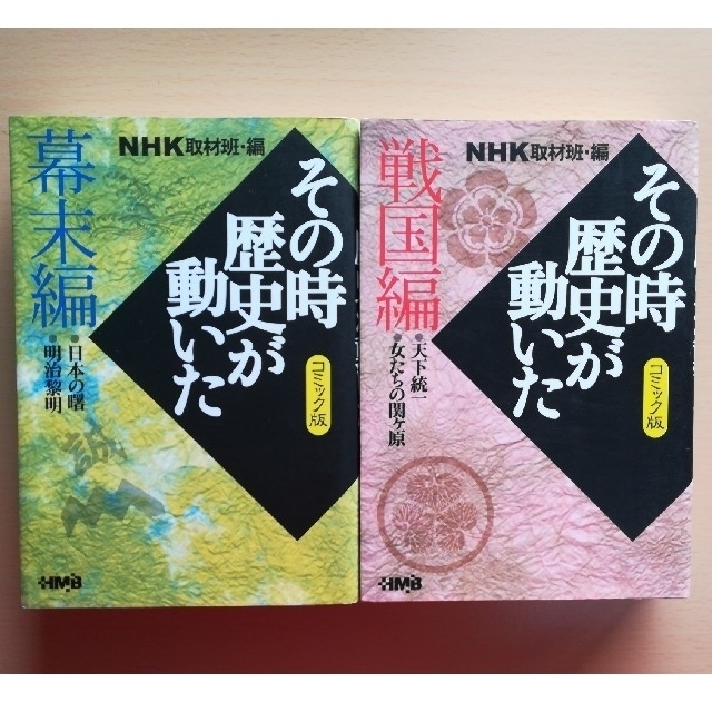 その時歴史が動いた コミック版 2冊の通販 By チッポ S Shop ラクマ その時歴史が動いた コミック版 2冊の通販 By チッポ S Shop ラクマ