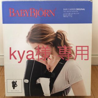 ベビービョルン(BABYBJORN)のkya様 専用 ベビービョルン 抱っこ紐 (抱っこひも/おんぶひも)