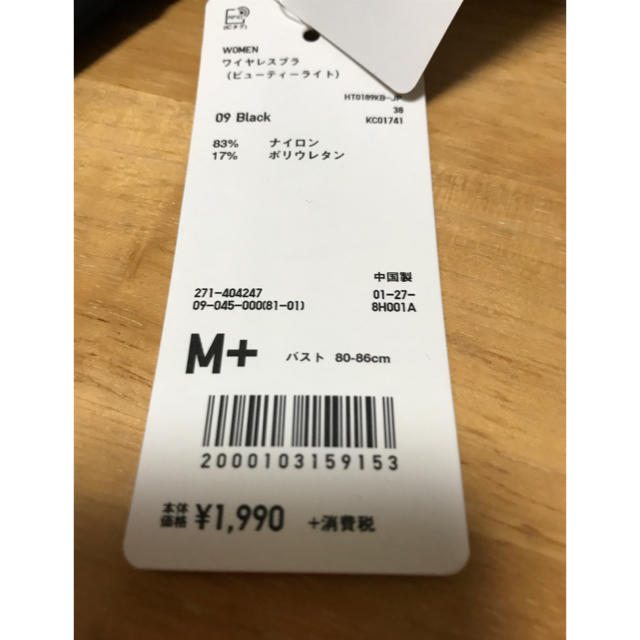 UNIQLO(ユニクロ)のユニクロ ライヤレスブラ M+ 3枚 レディースの下着/アンダーウェア(ブラ)の商品写真