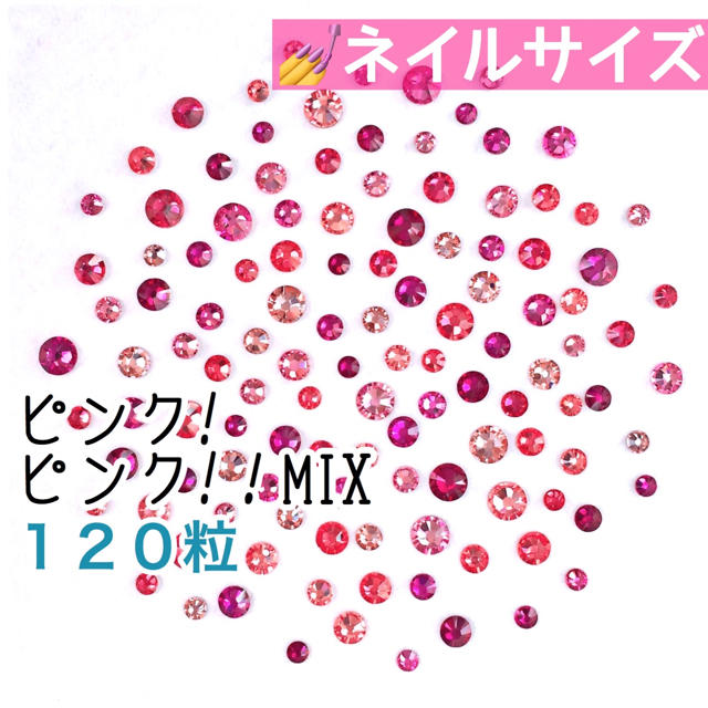 SWAROVSKI(スワロフスキー)の♪♪スワロフスキー【ネイルサイズ】ピンク!ピンク‼︎ mix 120粒 コスメ/美容のネイル(デコパーツ)の商品写真