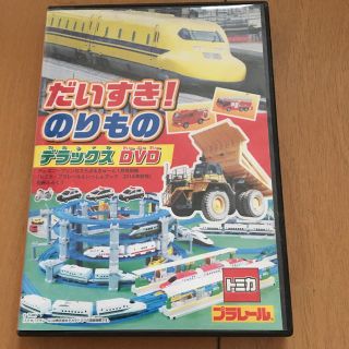 ガッケン(学研)のだいすき！のりものデラックスDVD(キッズ/ファミリー)