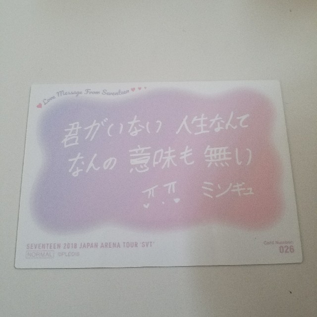 公式の店舗 コメント必須 SEVENTEEN セブチ ミンギュ トレカ weverse