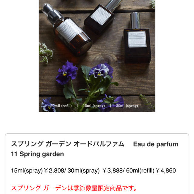 AUX PARADIS(オゥパラディ)のaux paradis スプリングガーデン 30ml コスメ/美容の香水(香水(女性用))の商品写真