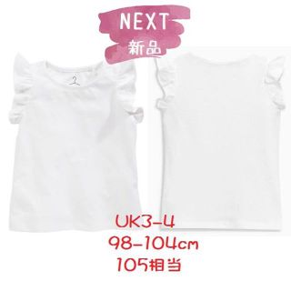 ネクスト(NEXT)の◆新品◆NEXT◆105cm◆ホワイト 袖フリル ノースリーブシャツ(Tシャツ/カットソー)