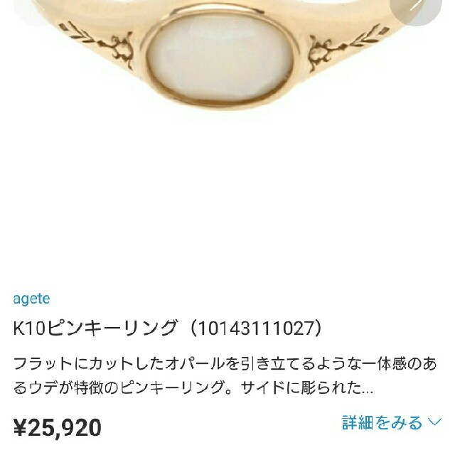 agete(アガット)のagete オパール ピンキーリング k10  レディースのアクセサリー(リング(指輪))の商品写真