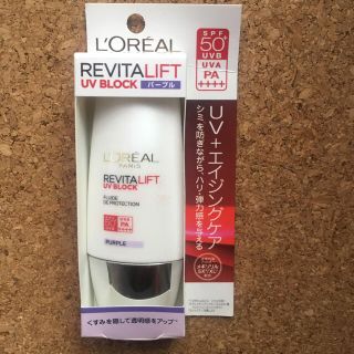 ロレアルパリ(L'Oreal Paris)のロレアル リバイタリフト UVブロック パープル メイクアップベース(化粧下地)