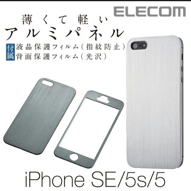 Elecom Iphone Se 5 5s用アルミパネル シルバー Ps A12alpsvnの通販 By Booqmaak エレコムならラクマ