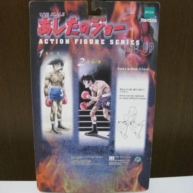 EPOCH - あしたのジョー フィギュア 力石 徹 2000年 エポックの EPOCH - あしたのジョー フィギュア 力石 徹 2000年 エポックの