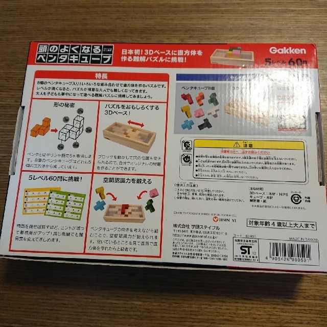 頭の良くなるペンタキューブ キッズ/ベビー/マタニティのおもちゃ(知育玩具)の商品写真