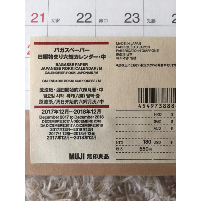 MUJI (無印良品)(ムジルシリョウヒン)の【新品】無印 卓上カレンダー インテリア/住まい/日用品の文房具(カレンダー/スケジュール)の商品写真