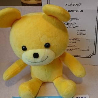 ブルボン(ブルボン)の懸賞当選☆ブルボン プチクマぬいぐるみ*黄色(イエロー)(キャラクターグッズ)