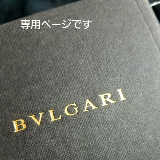 ブルガリ(BVLGARI)のC様専用ページ(リング(指輪))