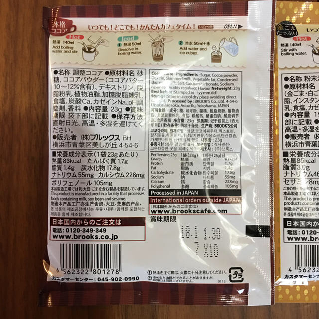 Brooks(ブルックス)のブルックス かんたフェ ココア 金ごまカプチーノ 計20袋 食品/飲料/酒の飲料(コーヒー)の商品写真