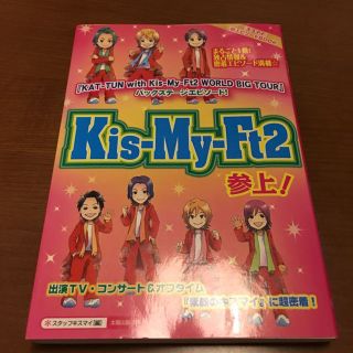 キスマイの本(男性タレント)