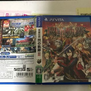 プレイステーションヴィータ(PlayStation Vita)の値下げしました！ 英雄伝説 閃の軌跡II 通常版/日本ファルコム(携帯用ゲームソフト)