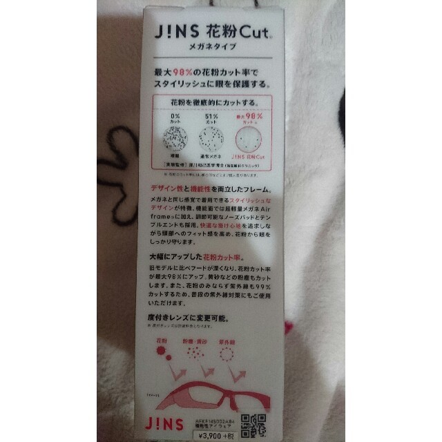 JINS(ジンズ)のJINS 花粉cut 花粉症 眼鏡 メガネ その他のその他(その他)の商品写真