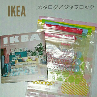 イケア(IKEA)のIKEAカタログとジップロックのお試しセット(その他)