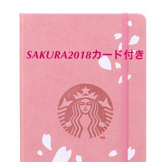スターバックスコーヒー(Starbucks Coffee)のスターバックス SAKURA2018 ジャーナルブック&カード(ノート/メモ帳/ふせん)