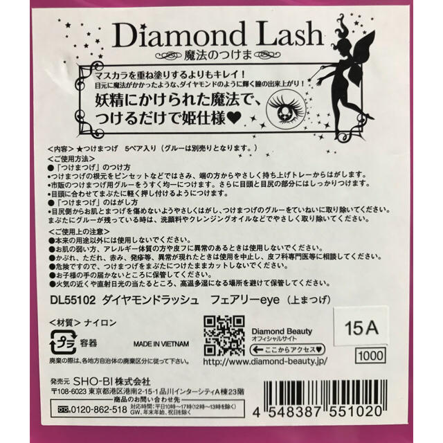 Diamond Beauty(ダイヤモンドビューティー)のDiamond Lash フェアリーアイ✨つけまつげ✨ コスメ/美容のベースメイク/化粧品(つけまつげ)の商品写真