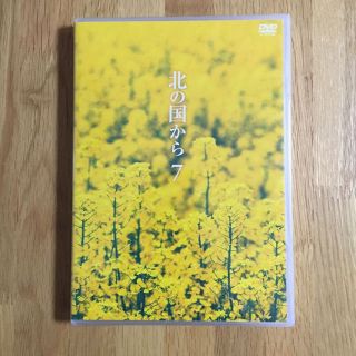 新品 未開封☆北の国から Vol.7☆(その他)