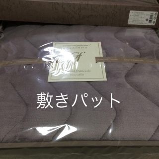 敷パット 吸湿発熱綿入り新品(敷パッド)