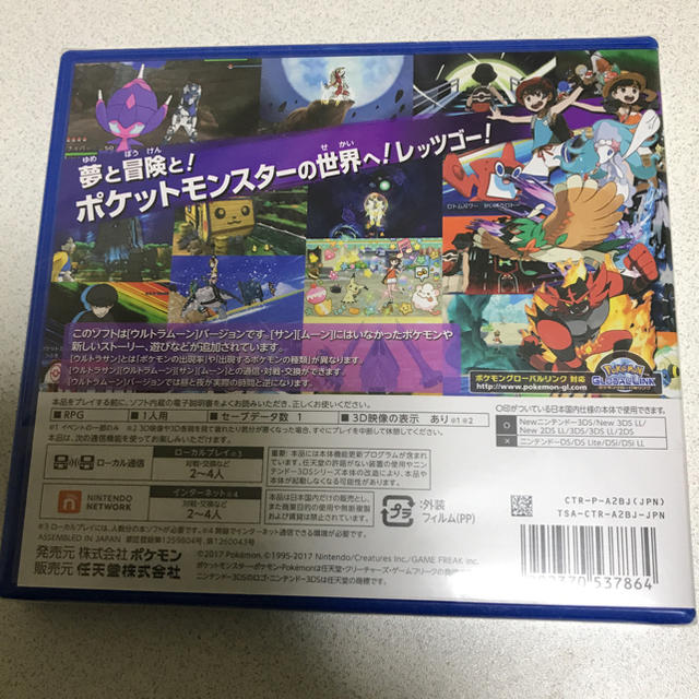 ポケモン(ポケモン)のポケットモンスターウルトラムーン 新品未開封 エンタメ/ホビーのゲームソフト/ゲーム機本体(携帯用ゲームソフト)の商品写真