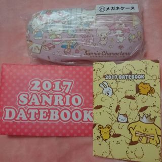 新品·未使用！サンリオ当たりくじメガネケース 2017年手帳(その他)