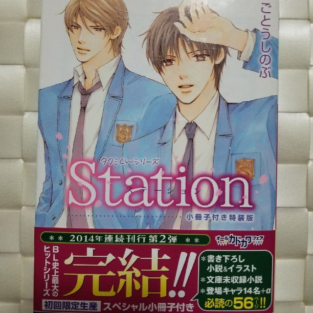 タクミくんシリーズ Stationの通販 By エール S Shop ラクマ