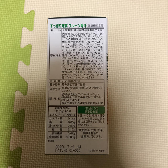 すっきり充実フルーツ青汁！値下げしました！ 食品/飲料/酒の健康食品(青汁/ケール加工食品)の商品写真