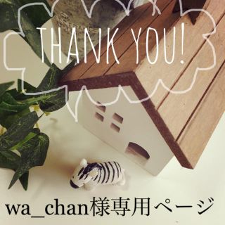 〔wa_chan様専用ページ〕(スタイ/よだれかけ)