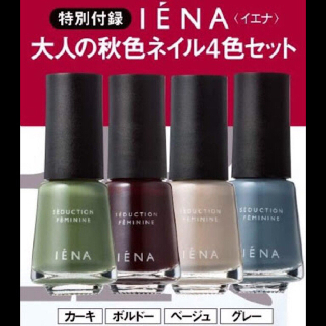 IENA(イエナ)の(新品未使用) おまけ付き♡/ 雑誌付録/ イエナ×ジンジャー コラボネイル  コスメ/美容のネイル(マニキュア)の商品写真