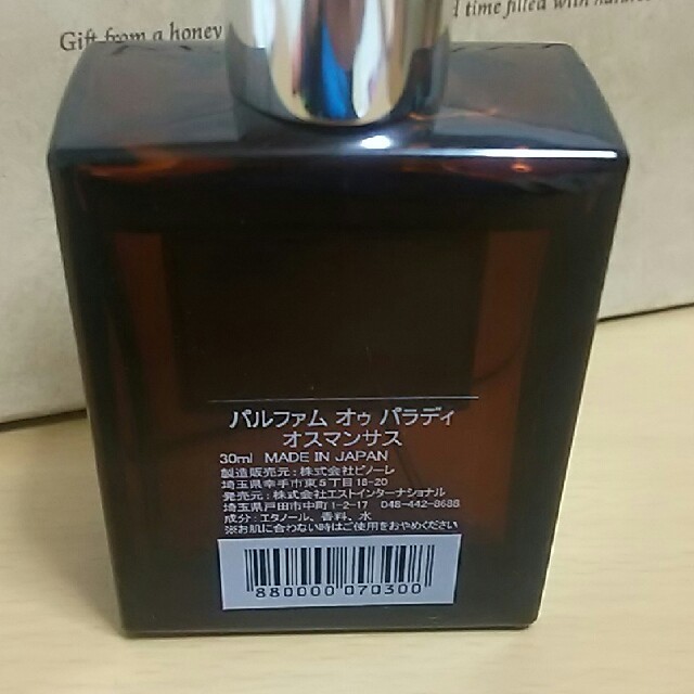 AUX PARADIS(オゥパラディ)のAUX PARADIS  金木犀 30ml コスメ/美容の香水(香水(女性用))の商品写真