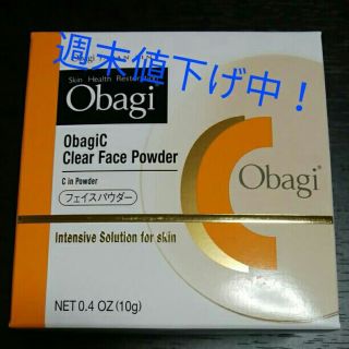 オバジ(Obagi)の【週末値下げ】オバジC クリアフェイスパウダー(フェイスパウダー)