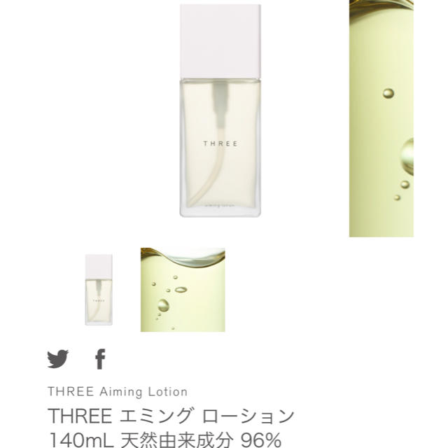 THREE(スリー)のTHREE ✳︎ エミング ローション & エマルジョン セット コスメ/美容のスキンケア/基礎化粧品(化粧水/ローション)の商品写真