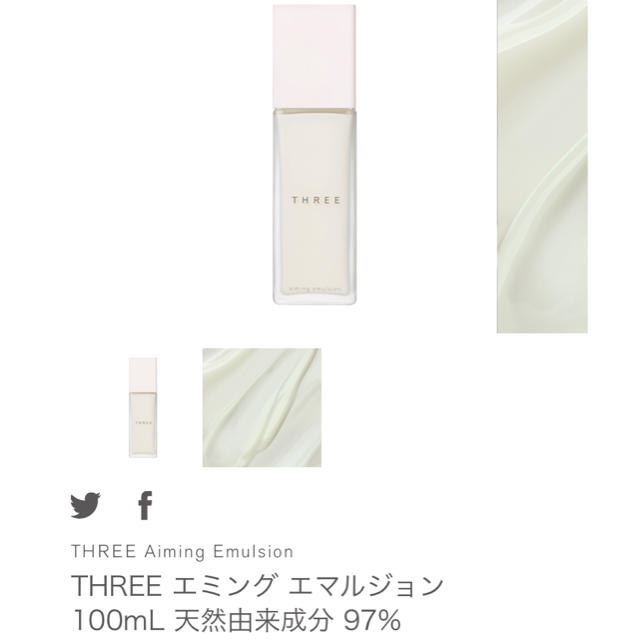 THREE(スリー)のTHREE ✳︎ エミング ローション & エマルジョン セット コスメ/美容のスキンケア/基礎化粧品(化粧水/ローション)の商品写真