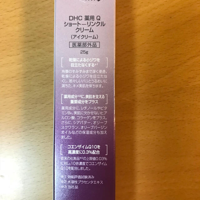 DHC(ディーエイチシー)のDHC 薬用 Q ショート リンクル アイクリーム コスメ/美容のスキンケア/基礎化粧品(アイケア/アイクリーム)の商品写真