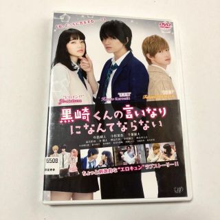 黒崎くんの言いなりになんてならない DVD レンタル版 中島健人 小松菜奈(日本映画)