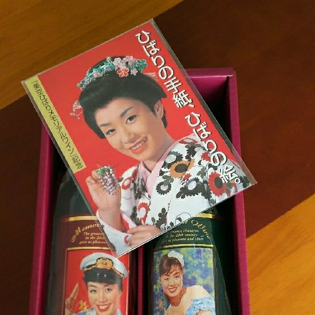 ワイン🍷美空ひばりメモリアルセット