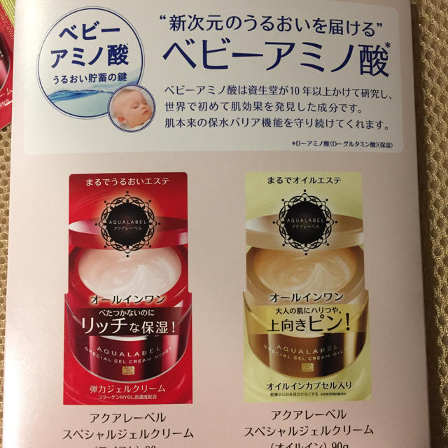 SHISEIDO (資生堂)(シセイドウ)のアクアレーベル オールインワン 試供品 コスメ/美容のスキンケア/基礎化粧品(オールインワン化粧品)の商品写真
