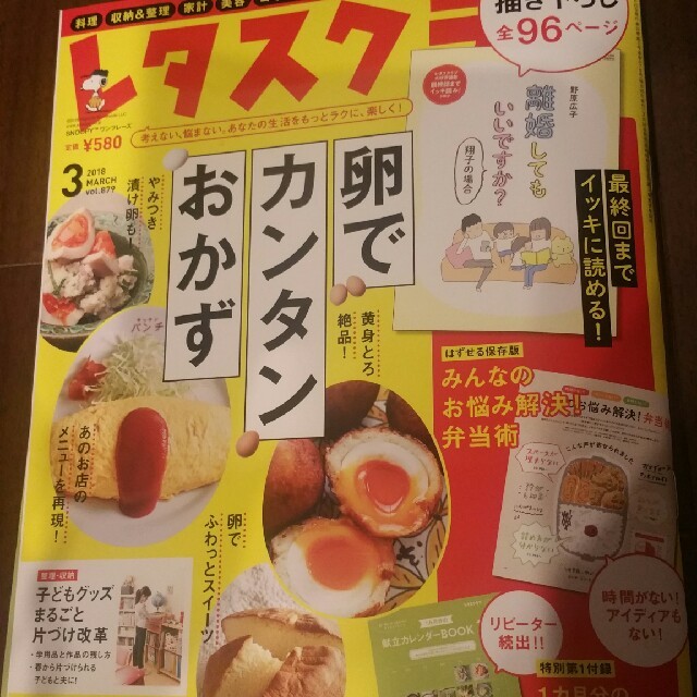 角川書店(カドカワショテン)のレタスクラブ　2018年3月号 エンタメ/ホビーの雑誌(その他)の商品写真