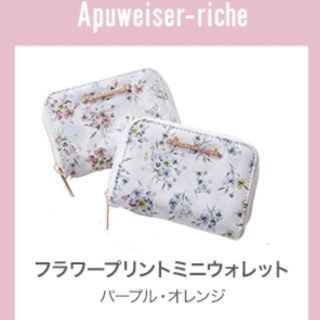 アプワイザーリッシェ(Apuweiser-riche)のmeroさん専用✨(財布)