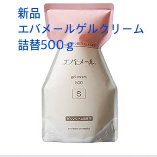 エバメール(evermere)の新品☆エバメールゲルクリーム詰替500gオールインワンゲル(オールインワン化粧品)